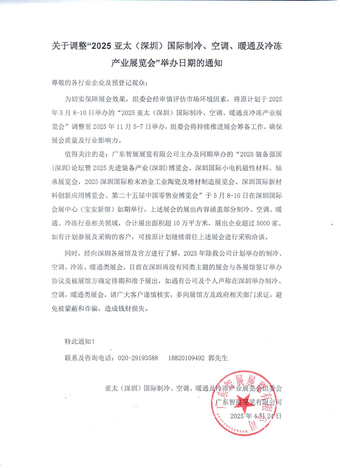 论坛延期通知21.jpg 论坛延期通知21.jpg